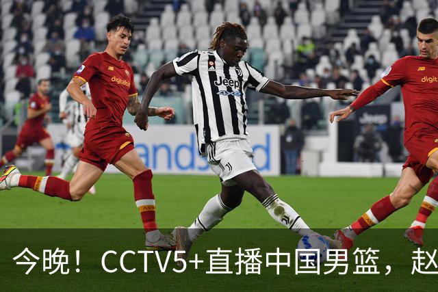今晚！CCTV5+直播中国男篮，赵继伟继续休战？张镇麟等参加CBA总决赛缺席